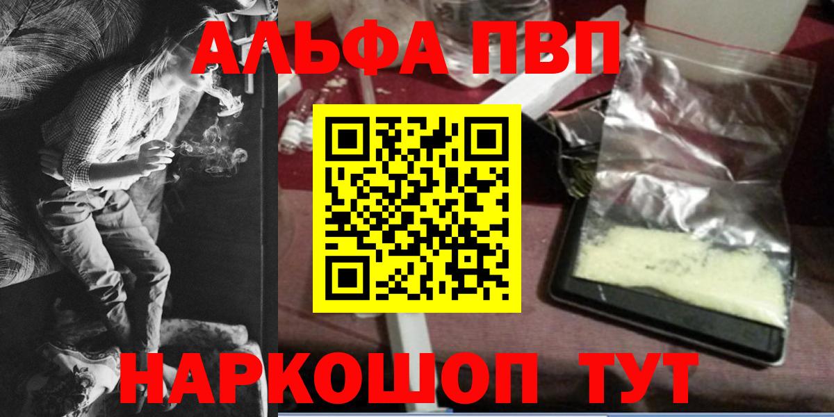 A PVP Crystall  Alpha-PVP Crystall  наркошоп  А ПВП  Альфа ПВП СК  Вход с VPN  Печора 