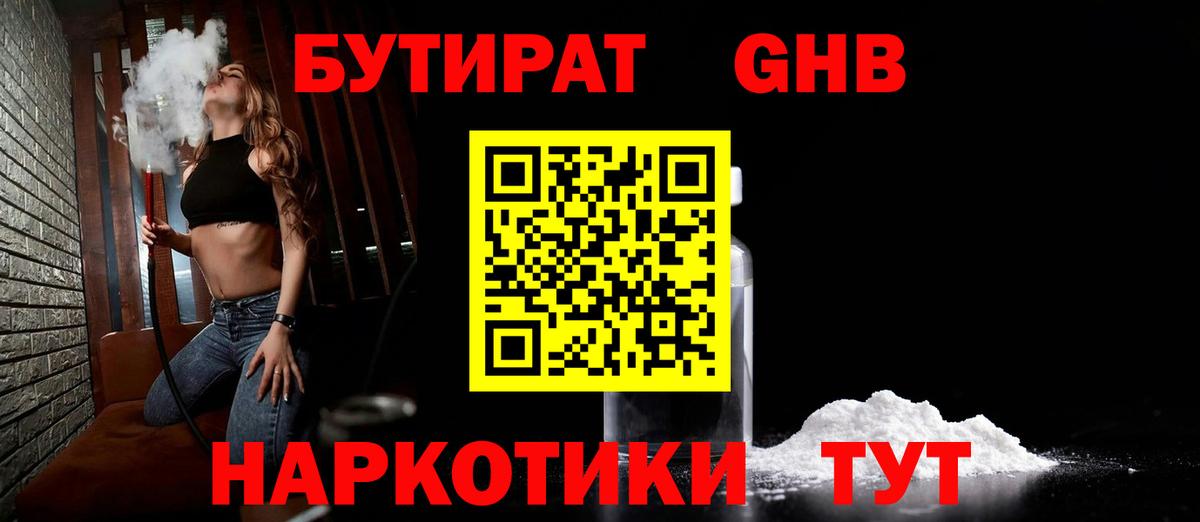 Печора  БУТИРАТ бутандиол  Вход с VPN 