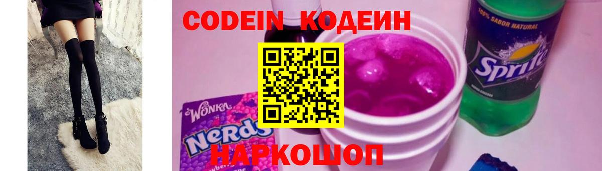Печора  Кодеин Purple Drank  Вход с VPN  Кодеин напиток Lean (лин) 